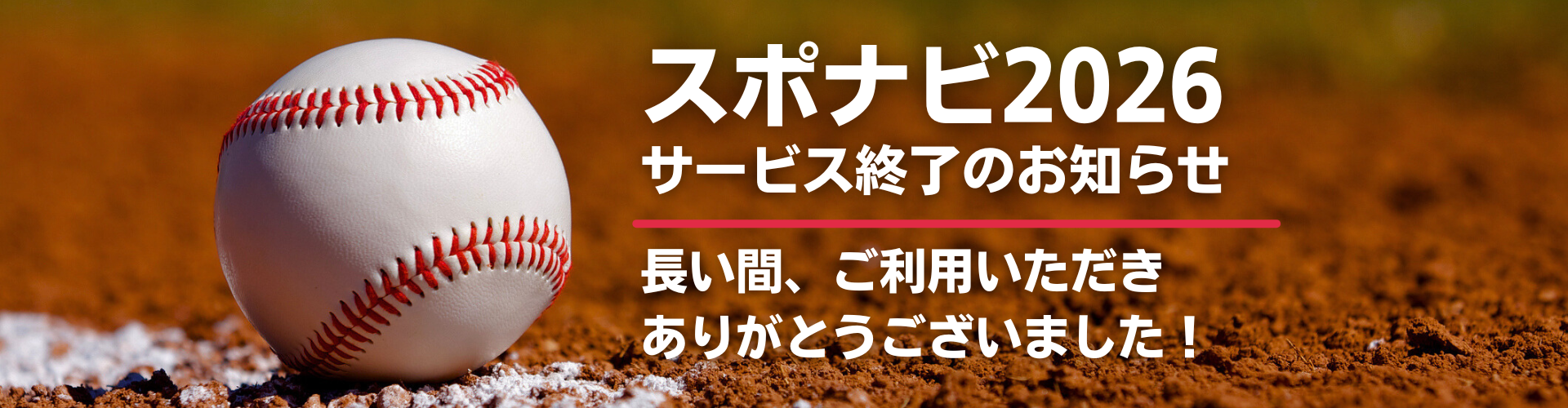 サービスクローズ画像