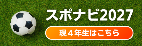 スポナビ2027