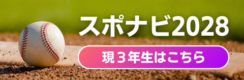 スポナビ2028