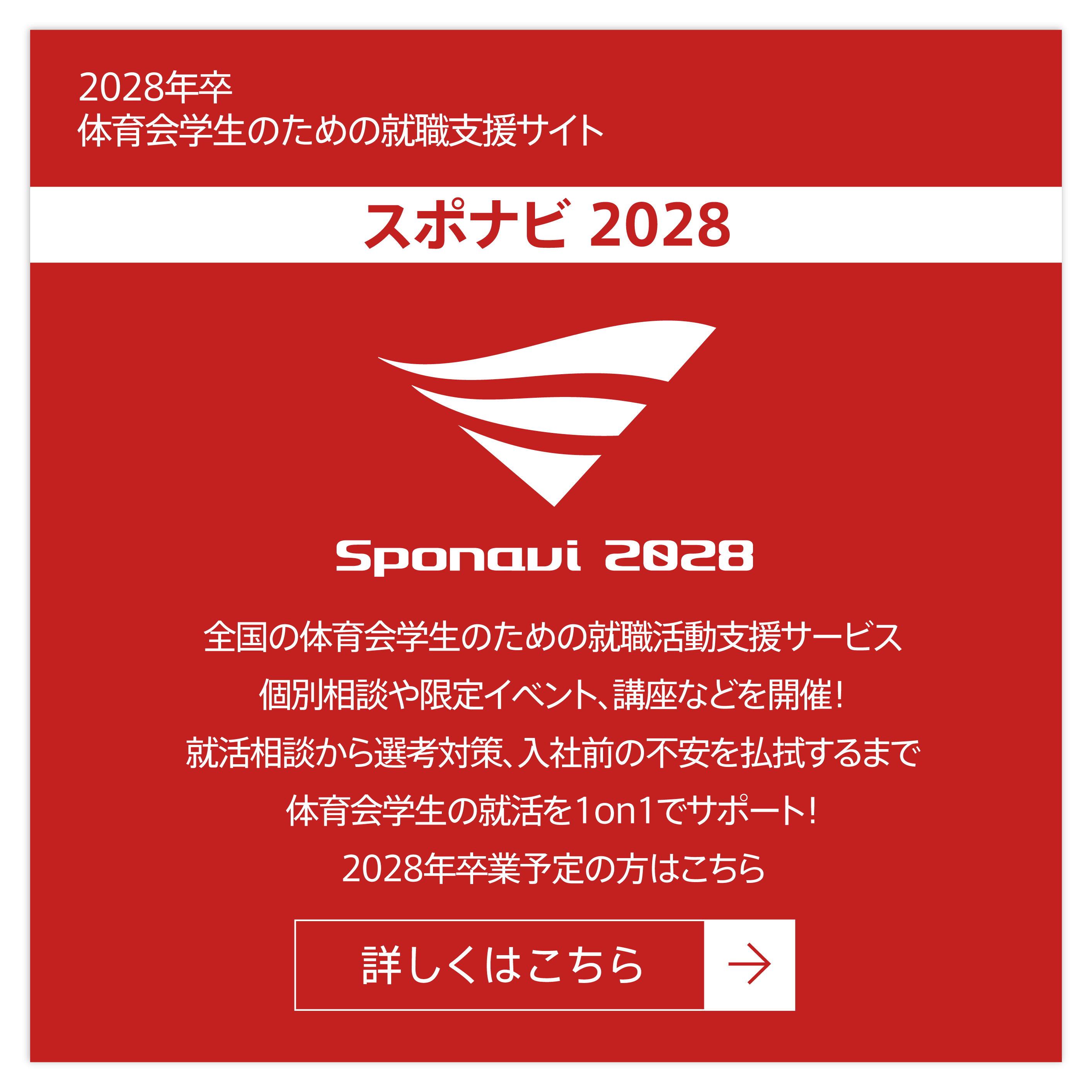 スポナビ2028