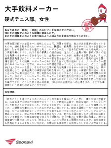 大手飲料メーカー➁の選考を通過した硬式テニス部女子学生のエントリーシート