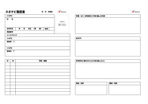 スポナビESのフォーマット➁