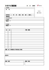 スポナビESのフォーマット➀