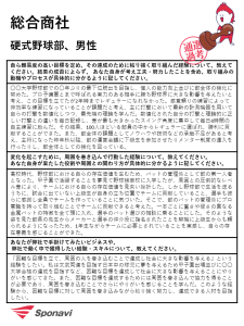 総合商社に合格した硬式野球部の男子学生のエントリーシート