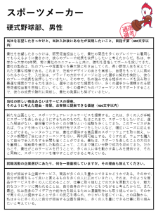 スポーツメーカーに合格した硬式野球部の男子学生が書いたエントリーシート